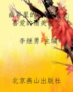 幽谷里的芬芳：最受喜爱