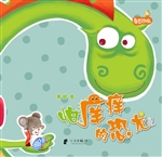 怕痒痒的恐龙