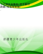 少儿成长金维他-忠于