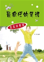 最疯狂的笑话