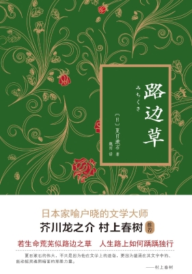 路边草