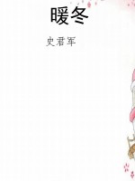 暖冬