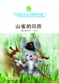 全球儿童文学典藏书系
