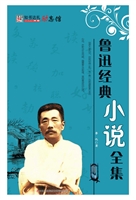 鲁迅经典小说全集