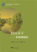 经行天下——职场翱翔