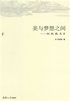 美与梦想之间——剑秋