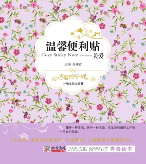 温馨便利贴——关爱