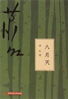 八月天