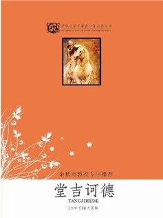 唐·吉诃德