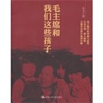 毛主席和我们这些孩子
