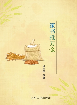 家书抵万金