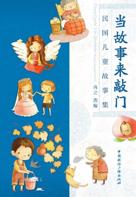 当故事来敲门