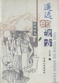 遥远的朔方