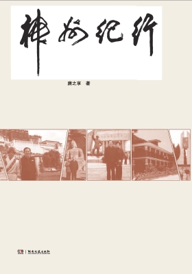 神州纪行
