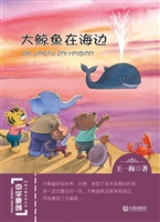 大鲸鱼在海边