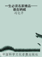 一生必读名家精品——