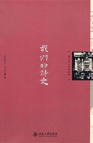 我们的诗文