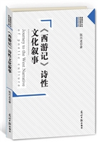 《西游记》诗性文化叙