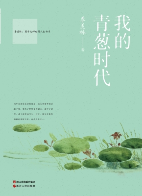 我的青葱时代
