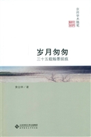 岁月匆匆——三十五载