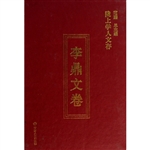 陇上学人文存——李鼎