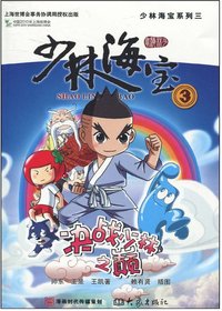 少林海宝3·决战少林
