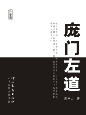 庞门左道