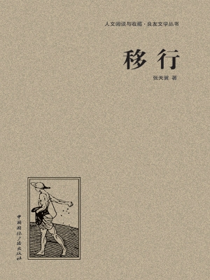 移行