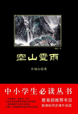 空山灵雨