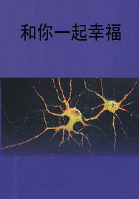 和你一起幸福