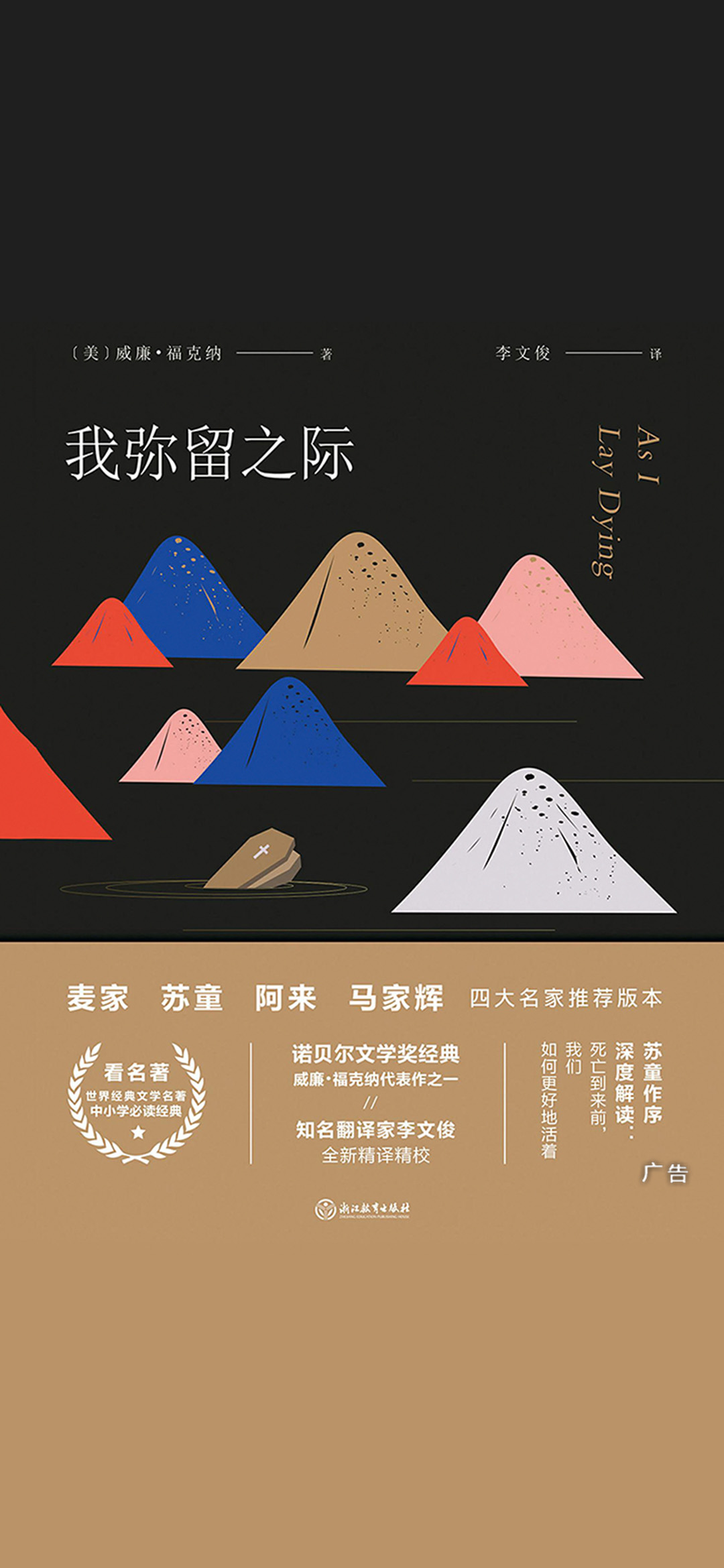 我弥留之际（精装版）