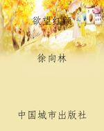欲望红颜