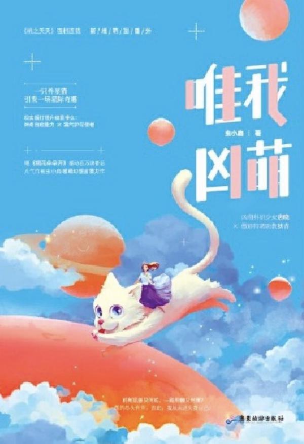 唯我凶萌