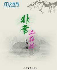 非常品红楼