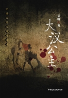 大汉公主