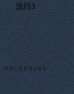 远行3