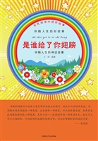 是谁给了你翅膀