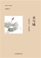 书与城