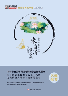 朱自清散文集