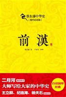 前汉