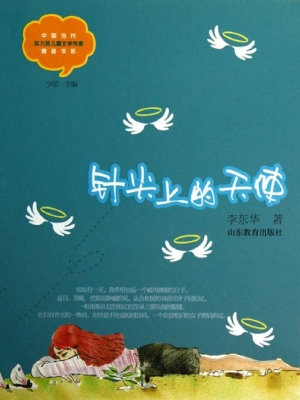 针尖上的天使