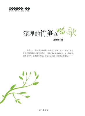 深埋的竹笋在唱歌