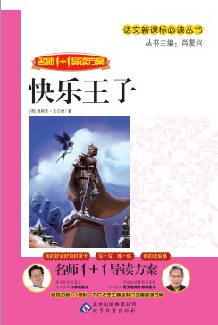 快乐王子