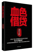 血色借贷