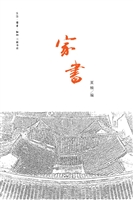 家书