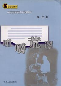 咀嚼荒谬