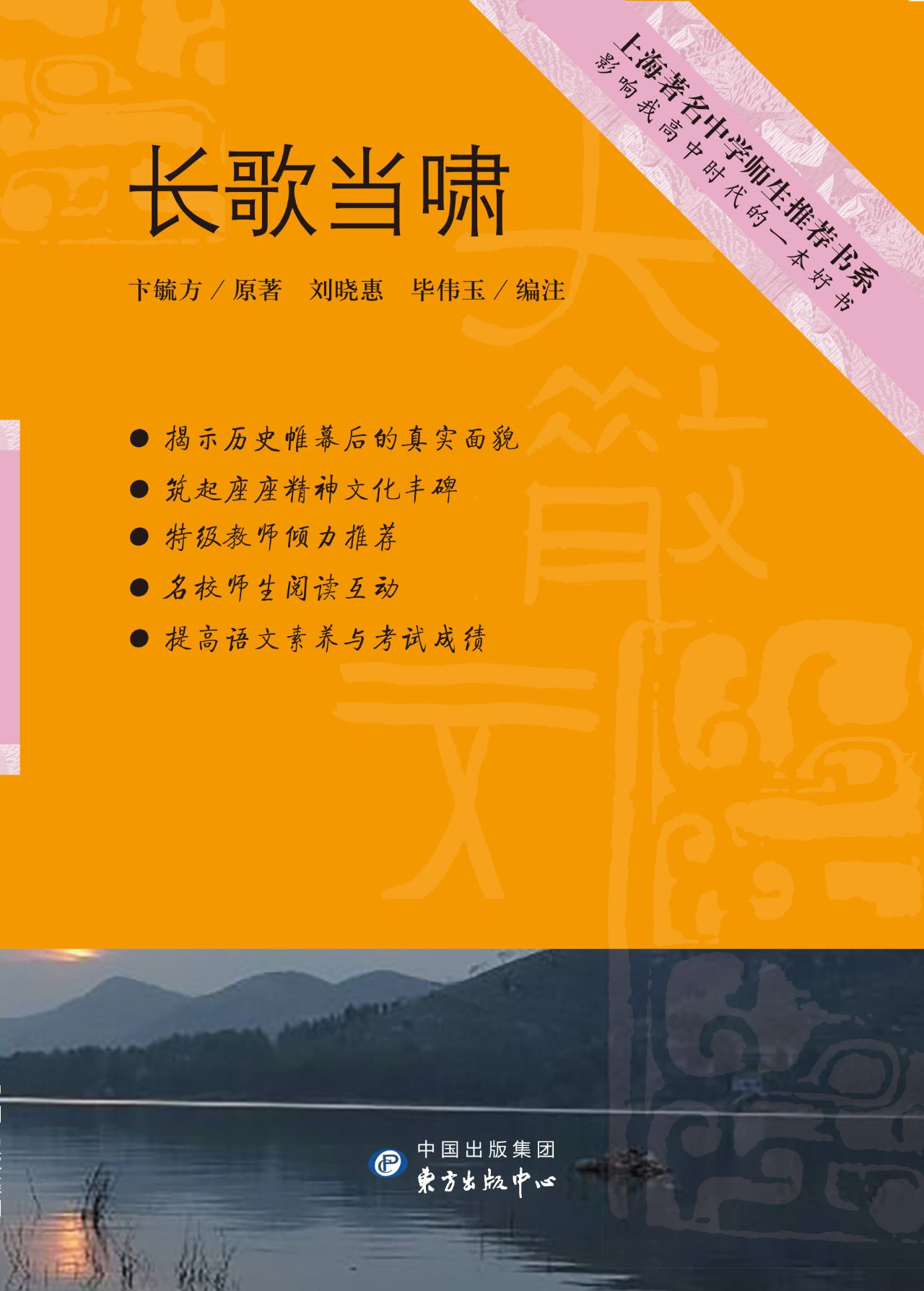 长歌当啸·著名中学师
