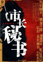 市长秘书