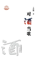 对酒当歌