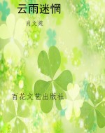 云雨迷惘